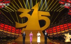在线抽奖网页版315晚会曝光了什么？ 2022年315会晚曝光名单案例完整版